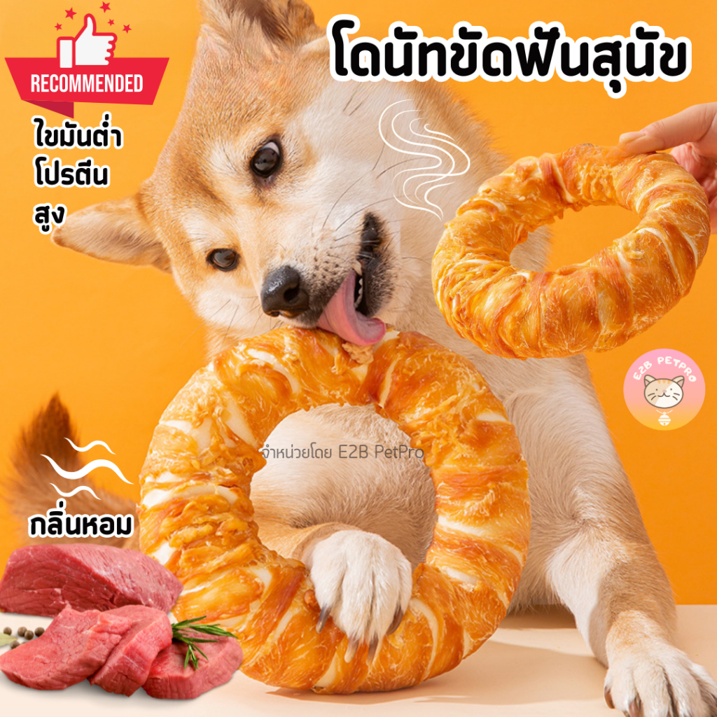 โดนัทสุนัข ขนมสุนัข ของเล่นขัดฟันสุนัขไขมันต่ำโปรตีนสูง ขนาดใหญ่พิเศษ F005
