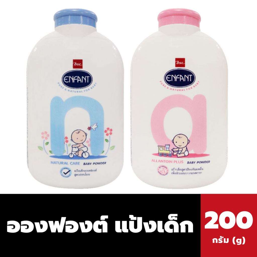 อองฟองต์ แป้งเด็ก 200 กรัม Enfant Baby Powder