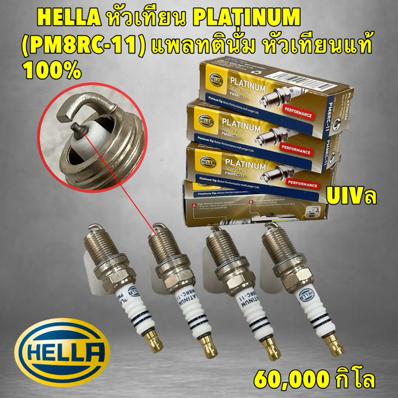TKD หัวเทียน ได้ 4หัว HELLA PLATINUM TOYOTA VIOS YARIS ALTIS CAMRY AE101  ปี 1990-2011 รหัส PM8RC-11