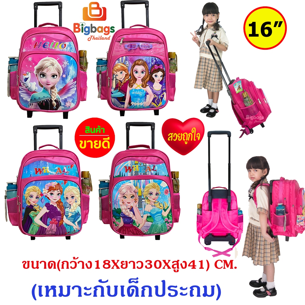 BigBagsThailand กระเป๋าเป้เด็ก กระเป๋าล้อลาก กระเป๋านักเรียน 16 นิ้ว และ 13 นิ้ว รุ่น 86116 (Pink)