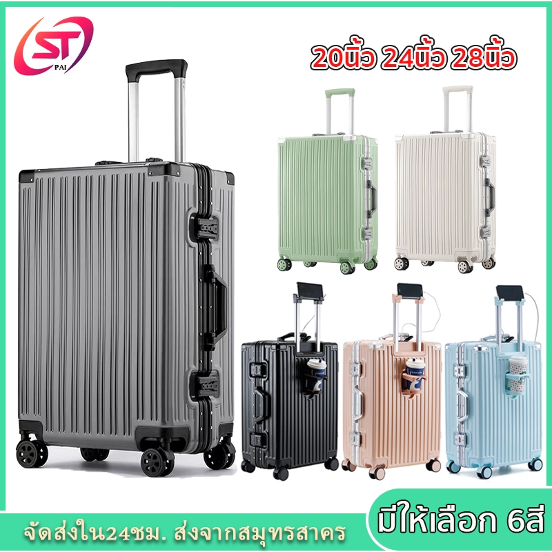 กระเป๋าเดินทางล้อลาก 28นิ้ว 24นิ้ว กระเป๋าเดินทางไปต่างประเทศ วัสดุ PC โครงอลูมิเนียม แข็งแรง ทนทาน พร้อมส่งจากไทย