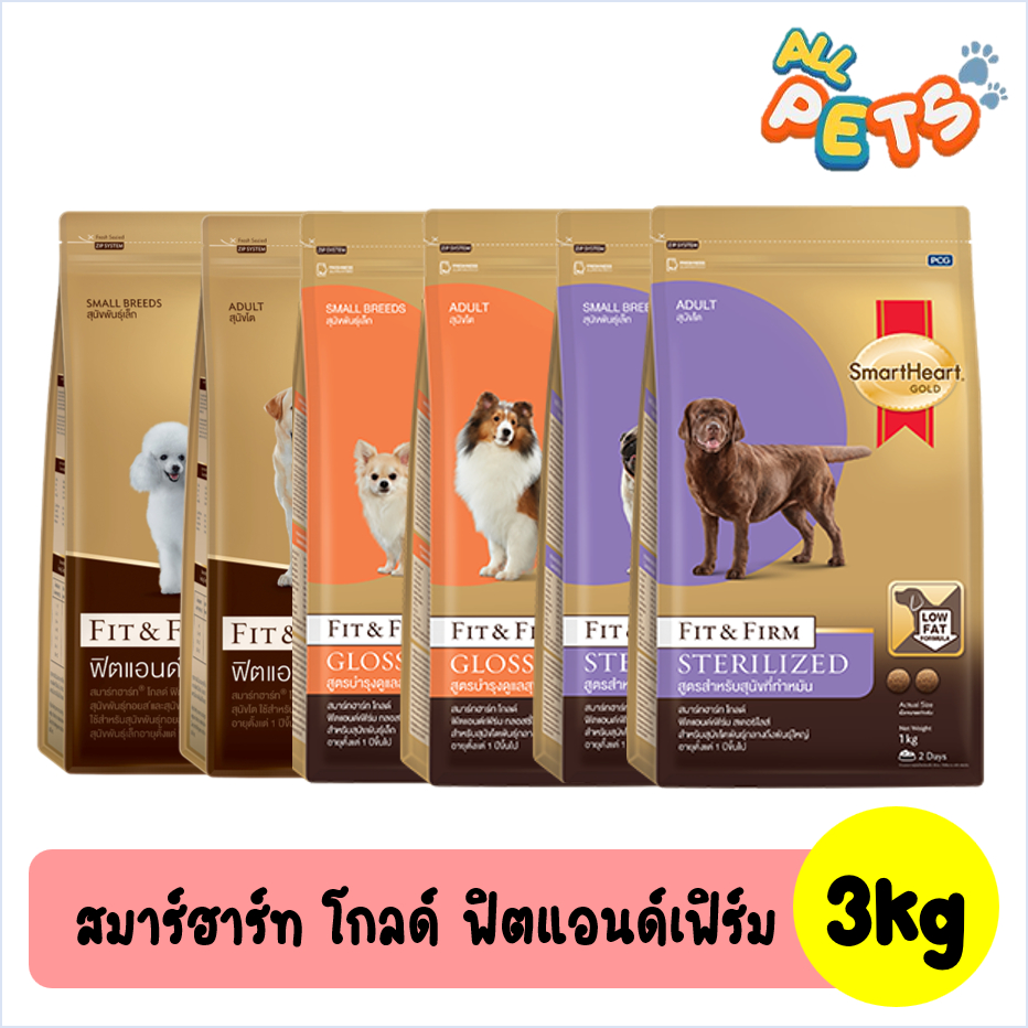 SmartHeart Gold Fit&Firm อาหารสุนัขเม็ด 3kg