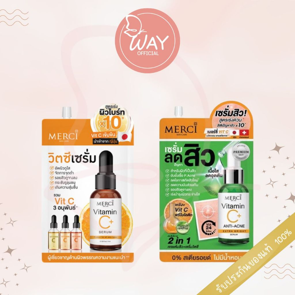 [ซอง] เมอร์ซี่ เซรั่มวิตซี 4g Merci Vitamin C Serum 4g