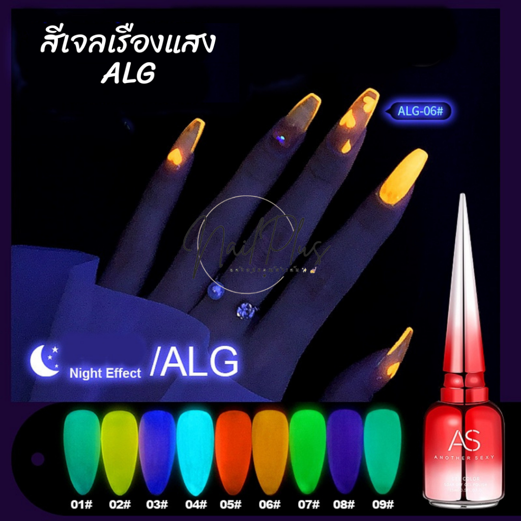 SET สีเจล As 15ml. สีเจลเรืองแสงในที่มืด 9สี รหัส ALG 1-9 แถมชาร์จฟรี ราคา ถูกที่สุด ดีลบีเคเค แกลเลอรีภาพที่ 2