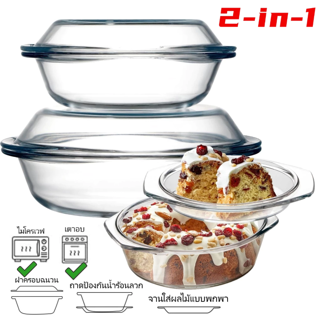 ชามไมโครเวฟ ชามแก้ว ชามเตาอบ ถาดแก้วอบ ชามแก้วมีฝาปิด Glass Mixing Bowls Chef Bowl Salad Bowl 0.65L 1L 1.5L 2.5L