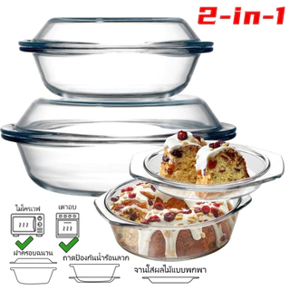 ชามไมโครเวฟ ชามแก้ว ชามเตาอบ ถาดแก้วอบ ชามแก้วมีฝาปิด Glass Mixing Bowls Chef Bowl Salad Bowl 0.65L 1L 1.5L 2.5L