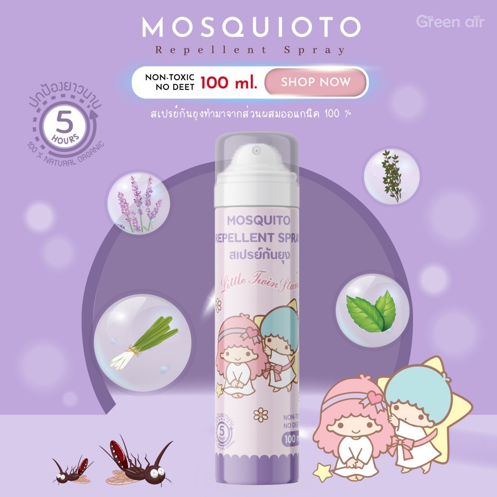 สเปรย์กันยุง Organic ออแกนิค 100% ปลอดภัย