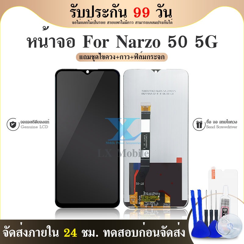 LCD Display หน้าจอ Narzo 50 5G LCD Display จอ + ทัช งานแท้ อะไหล่มือถือ อินฟินิกซ จอพร้อมทัชสกรีน หน้าจอ Narzo 50 5g