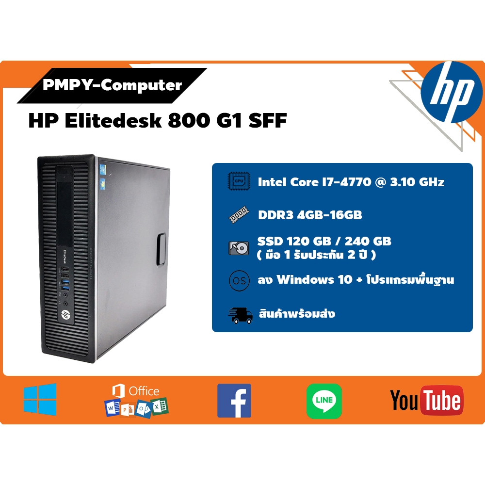 CPU มือสอง HP Elitedesk 800 G1 SFF CPU Core i7-4770 @3.10 GHz ลงโปรแกรมพร้อมใช้งาน