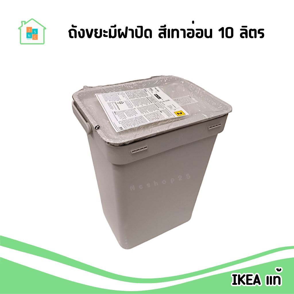 IKEA ถังขยะ มีฝาปิด หิ้วได้ พลาสติก สีเทาอ่อน ความจุ 10 ลิตร อิเกีย แท้