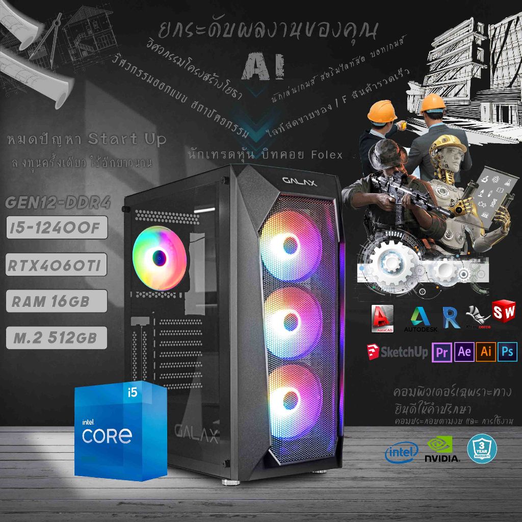 COMSET I5 12400F I RTX4060Ti I RAM 16GB I CASE เลือกได้