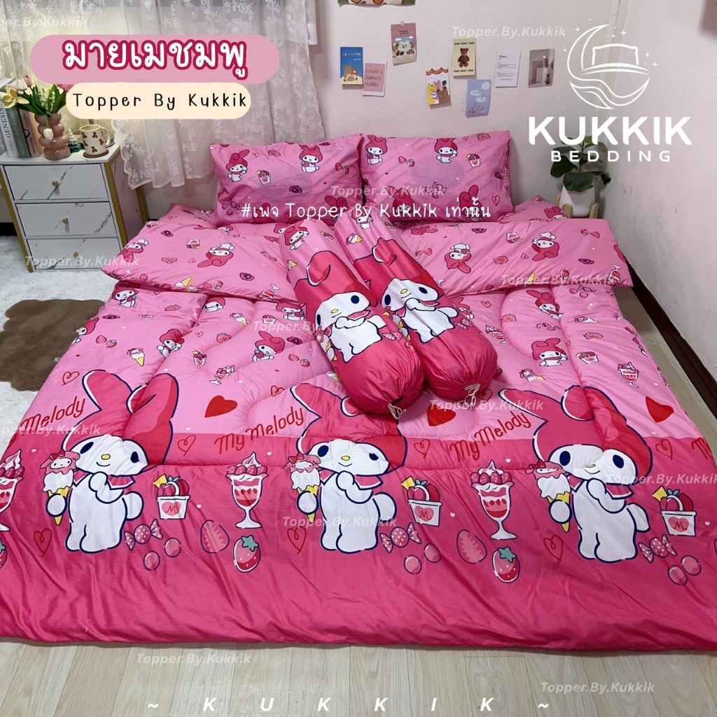 "มายเมชมพู" เซ็ตท็อปเปอร์ Set 6 ชิ้น/Set 10 ชิ้น ใย 4 ชั้น หนา 8 นิ้ว | ใย 3 ชั้น หนา 5 นิ้ว ผ้าคอตตอลระบายอากาศได้
