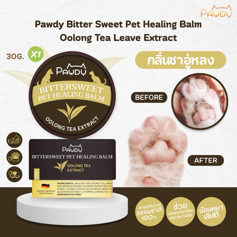 Pawdy Balm บาล์มกันเลีย สำหรับบำรุงผิว อุ้งเท้า และจมูก ของสุนัขและแมว สูตรสารสกัดจากชาอู่หลง ขนาด 30 กรัม
