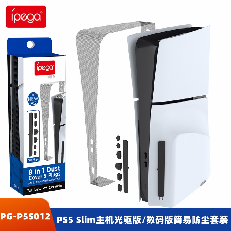 PS5 Slim ปลั๊กกันฝุ่น PS5 Slim รุ่นไดรฟ์ออปติคัล/รุ่นดิจิตอล กันฝุ่นชุด PG-P5S012