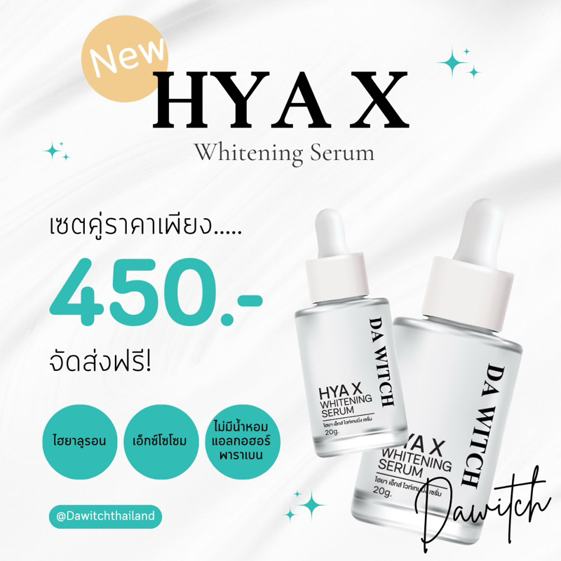 [ไฮยาเอ็ก]HyaX EXOSOME whitening serum by Dawitch เซรั่มหน้าเด็ก ใช้ได้ทุกสภาพผิว