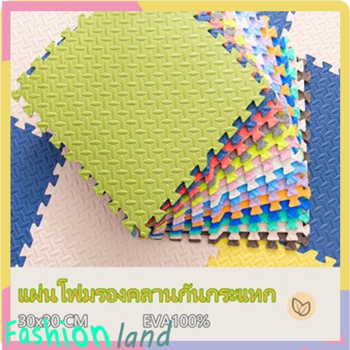 ถูกสุดๆ ลดกระหน่ำ หนาพิเศษ 1.2 cm แผ่นใหญ่ แผ่นโฟมรองคลานกันกระแทก EVA % 30x30CM