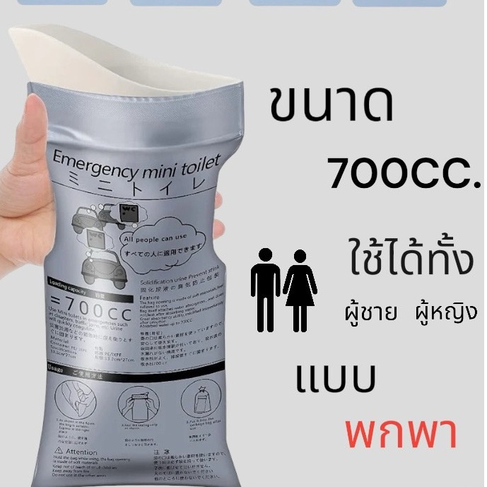 ✨New✨ถุงปัสสาวะฉุกเฉินแบบพกพา Emergency mini toilet (ขนาด 700 CC ) #A171