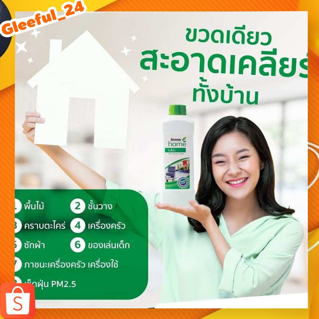 ของแท้ 💯ช็อปไทย  Amway Home L.O.C แอมเวย์ โฮม แอล.โอ.ซี. ผลิตภัณฑ์ทำความสะอาดอเนกประสงค์ สูตรเข้มข้น