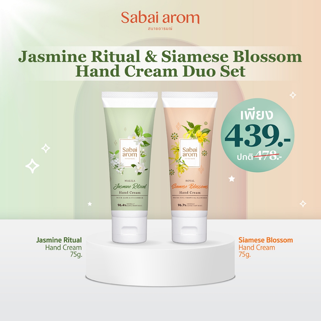 Sabai arom Jasmine Ritual & Siamese Blossom Hand Cream Duo Set 75g เซตของขวัญ ครีมบำรุงมือ 75g กลิ่นมะลิ กลิ่นดอกไม้ไทย