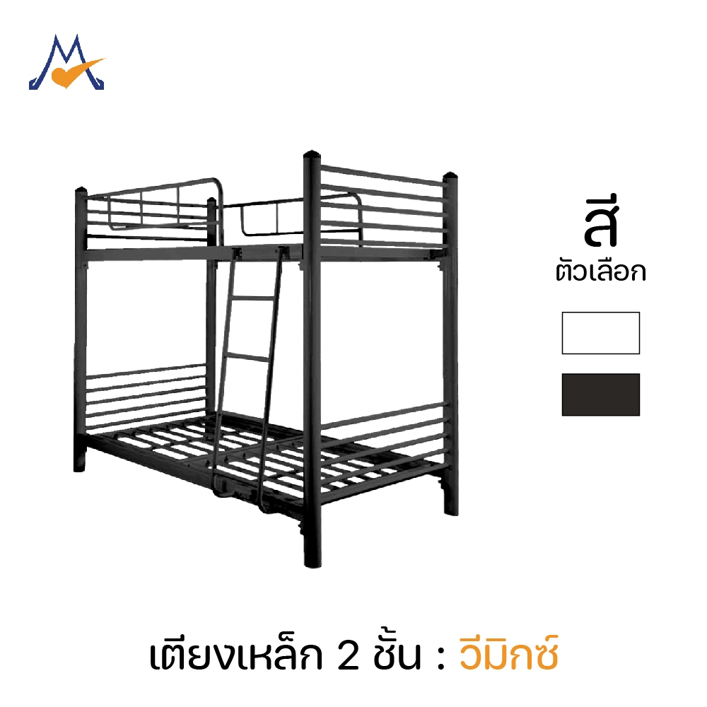 [โปรโมชั่น ] My Living  Mall เตียงเหล็ก 3.5 ฟุต สามารถถอดแยกได้ รุ่น วีมิกซ์ 2 ชั้น / SST ฐานเตียง เตียง เตียงนอน ที่นอน