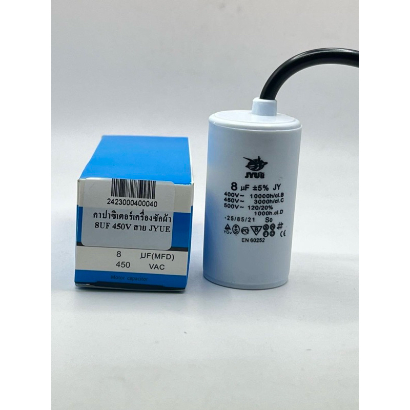 คาปาซิเตอร์เครื่องซักผ้า 8UF 450V สาย JYUE UF(MFD) 450VAC Motor capacitor