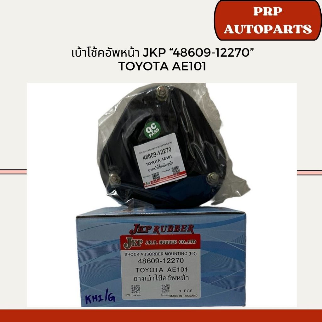 เบ้าโช้คอัพหน้า JKP “48609-12270” Toyota AE101