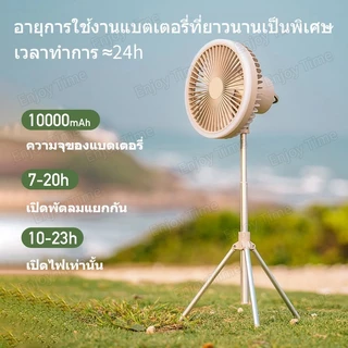 [ฟังก์ชั่นการสั่นศีรษะ] พัดลมแคมป์ปิ้ง ไฟ 7 สี พัดลม usb พร้อมรีโมทควบคุม 10000mah ปรับความสูงได้ รุ่นใหม่ล่าสุด