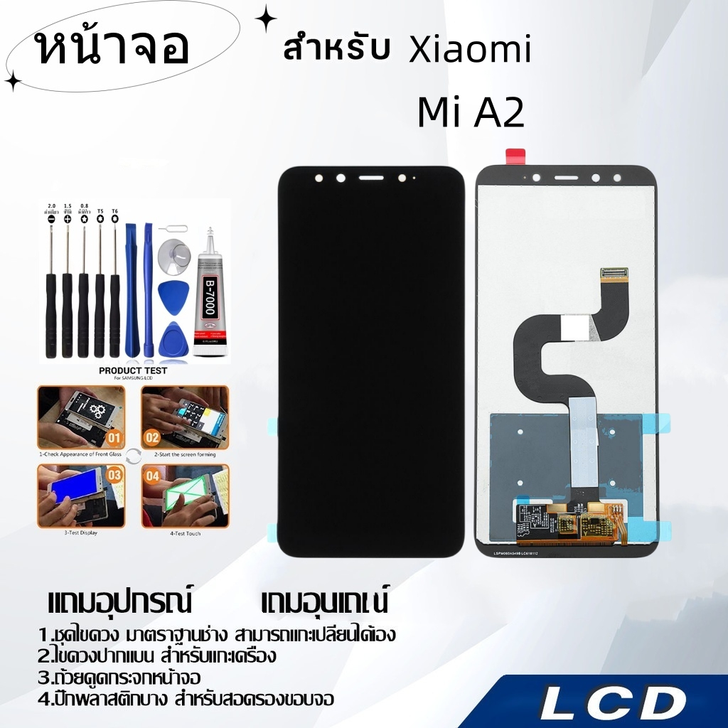 หน้าจอ Xiaomi Mi A2,LCD for Xiaomi Mi A2,อะไหล่หน้าจอ จอชุดพร้อมทัสกรีน เสียวมี่ Xiaomi Mi A2