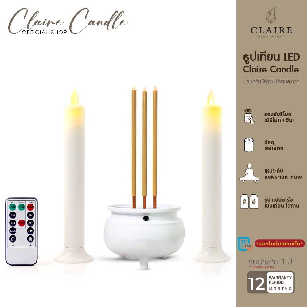 Claire ชุดธูป LED แบบชาร์จ สีขาว สูง 22 ซม. + เชิงเทียน LED แบบใส่ถ่าน สูง 22 ซม.เหมาะกับหิ้งพระเล็ก