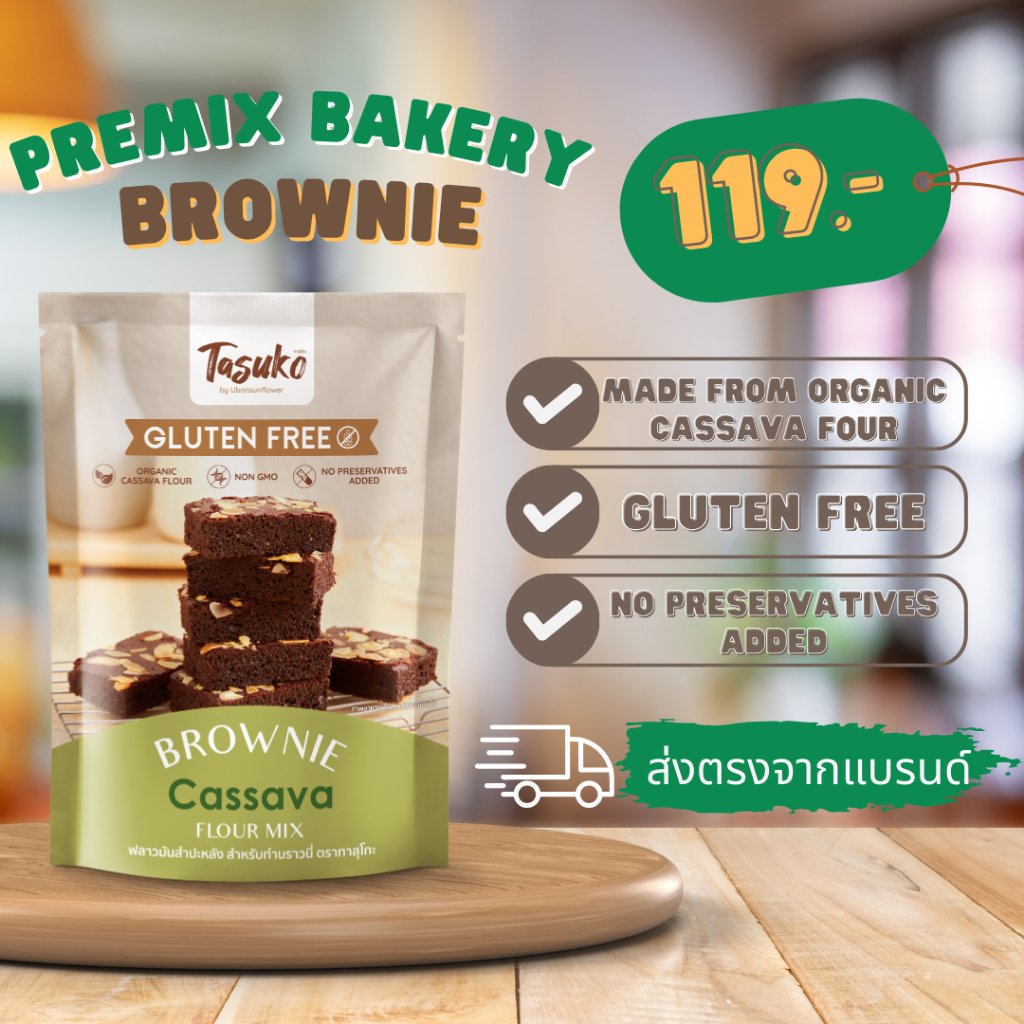 TASUKO 🍫 Gluten Free Brownie Cassava Flour Mix  ฟลาวมันสำปะหลังสำหรับบราวนี่ ไม่มีกลูเตน ตราทาสุโกะ