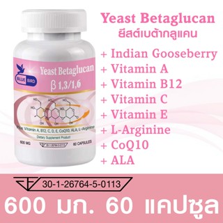 ยีสต์เบต้ากลูแคน Yeast Betaglucan [1,3-1,6] ตรา บลูเบิร์ด ขน…