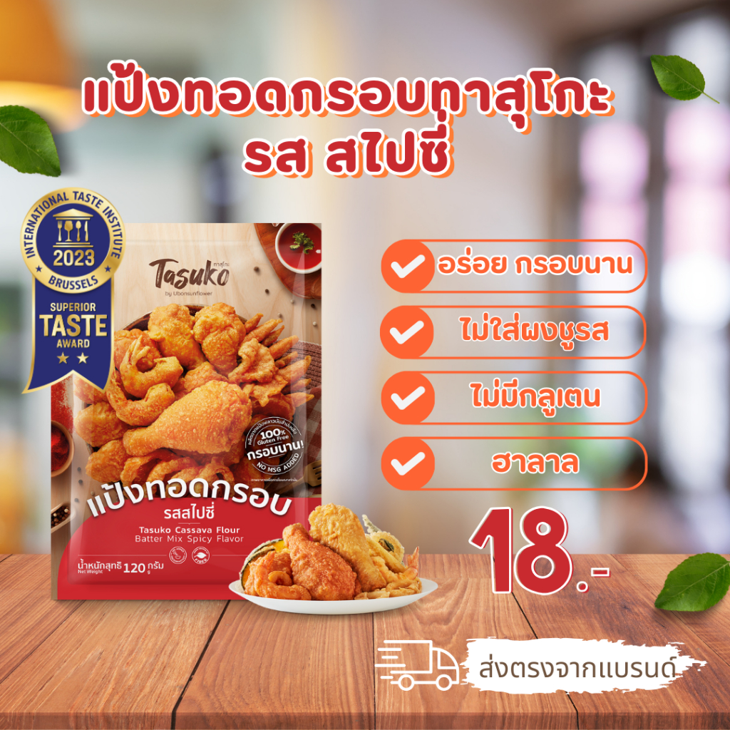 Tasuko Batter Mix Spicy Flavor - แป้งทอดกรอบทาสุโกะ รสสไปซี่
