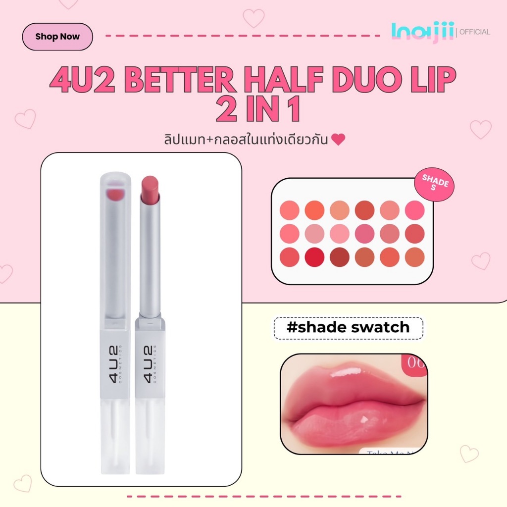 สั่งในไลฟ์ลด 50% ลิปดูโอ้ ติดทน4U2 BETTER HALF DUO LIP โฟร์ยูทู เบทเทอร์ ฮาล์ฟ ดูโอ้ลิป