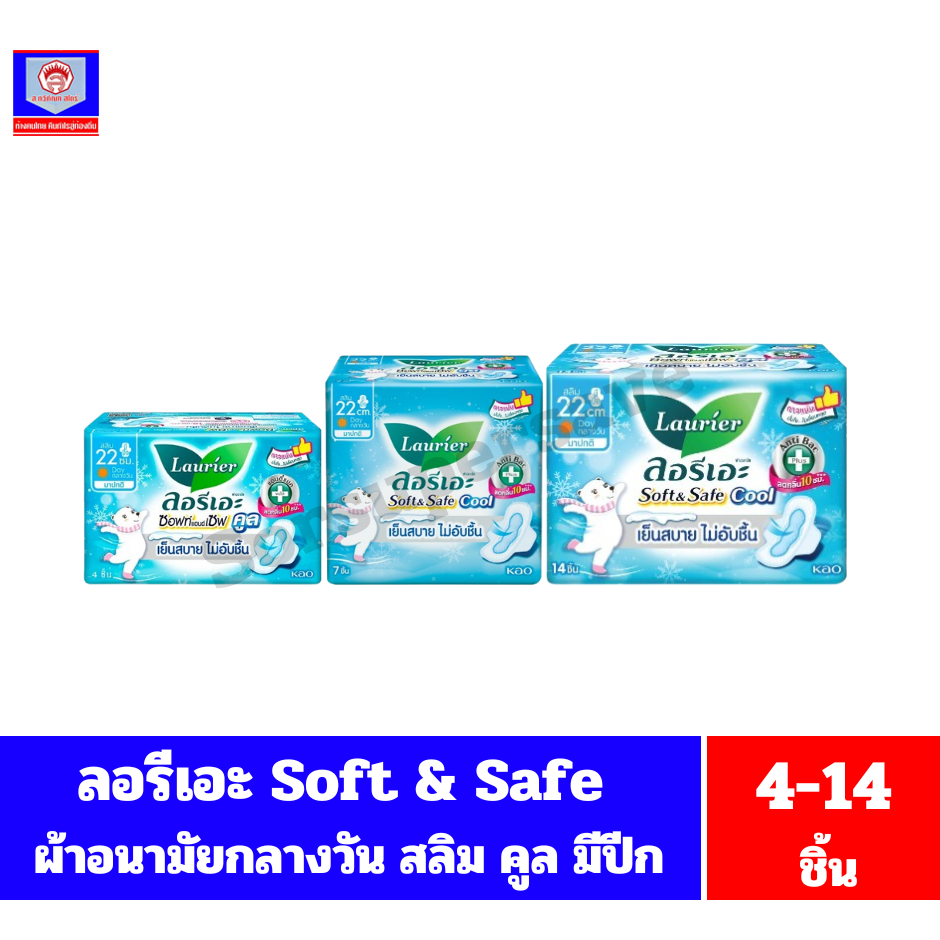ลอรีเอะ ซอฟท์แอนด์เซฟ สลิม คูล ผ้าอนามัยกลางวัน ยาว 22 ซม.**4-14ซม.**