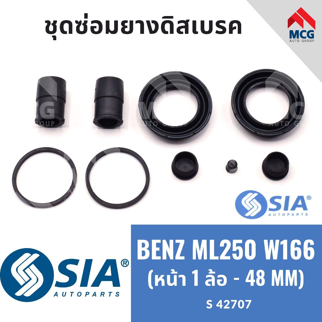 SIA ยางดิสเบรคหน้า BENZ ML250 W166 (หน้า 1 ล้อ - 48 MM) ยางดิสเบรกw166 ยางดิสเบรคw166 ชุดซ่อมw166 ชุ
