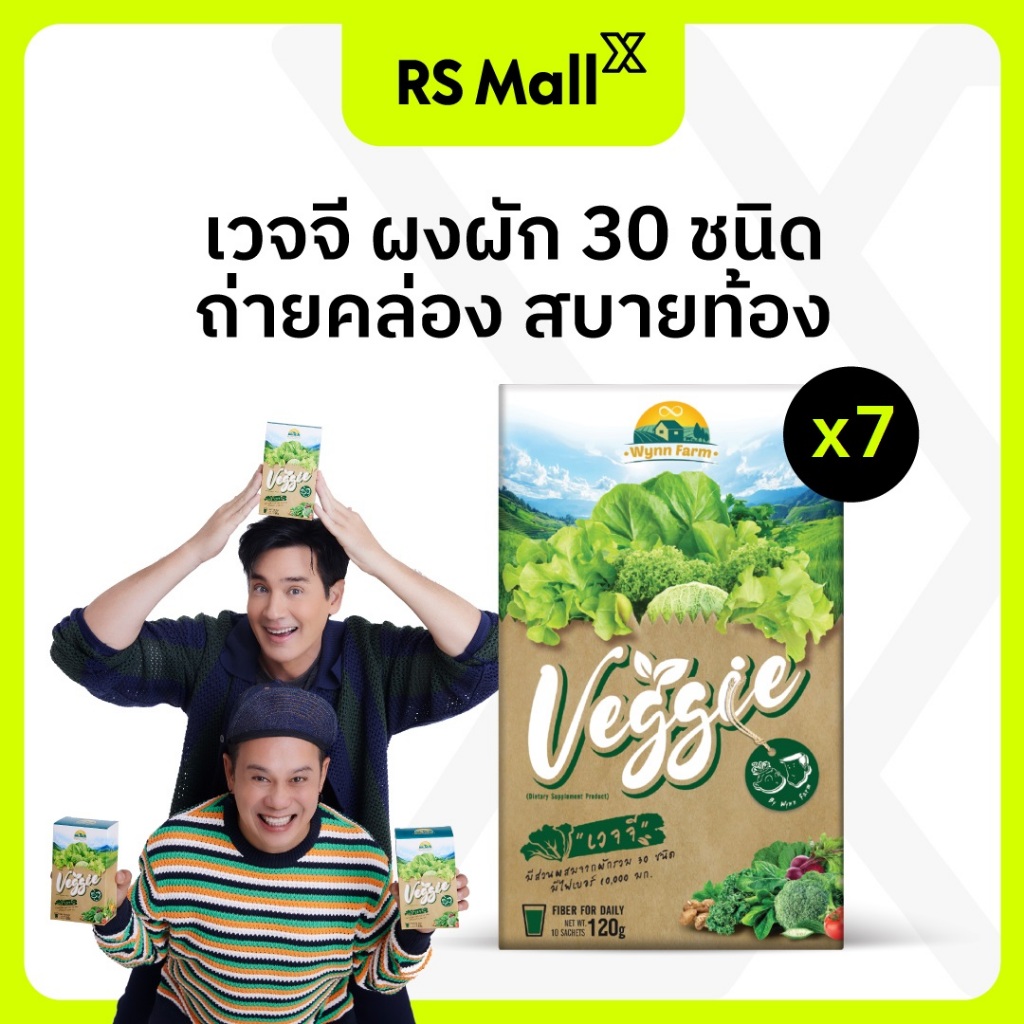 Veggie 7 กล่อง (กล่องละ 10 ซอง) 12g./ซอง ผงผักรวม 30 ชนิด สำหรับคนไม่ทานผัก