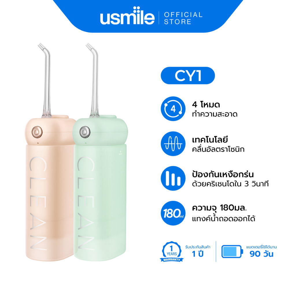usmile CY1 Soft Care Ultrasonic Water Flosser ไหมขัดฟันพลังน้ำ ไหมขัดฟัน เครื่องพ่นน้ำทำความสะอาดฟัน