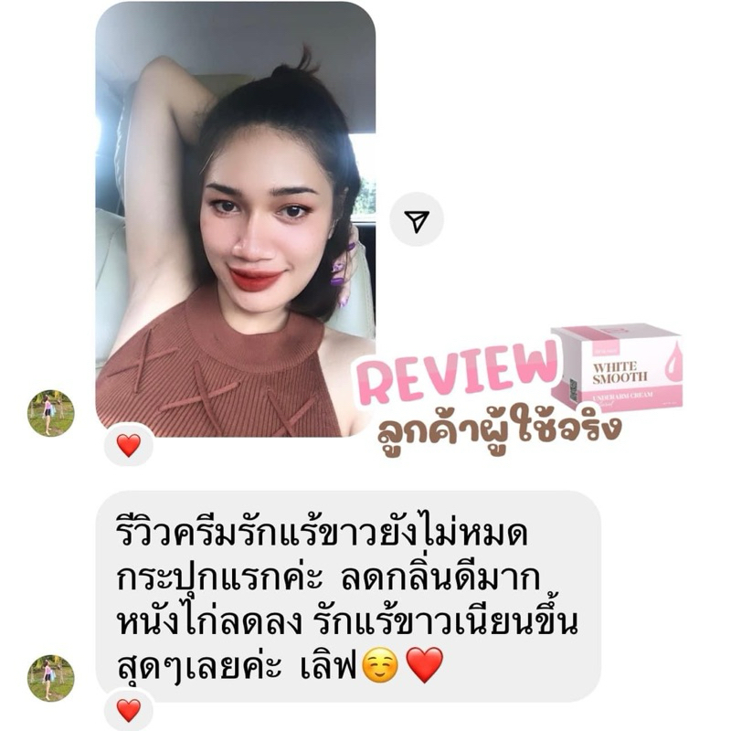 ครีมรักแร้ไวท์สมูท ขนาด 30g - รูปที่ 5