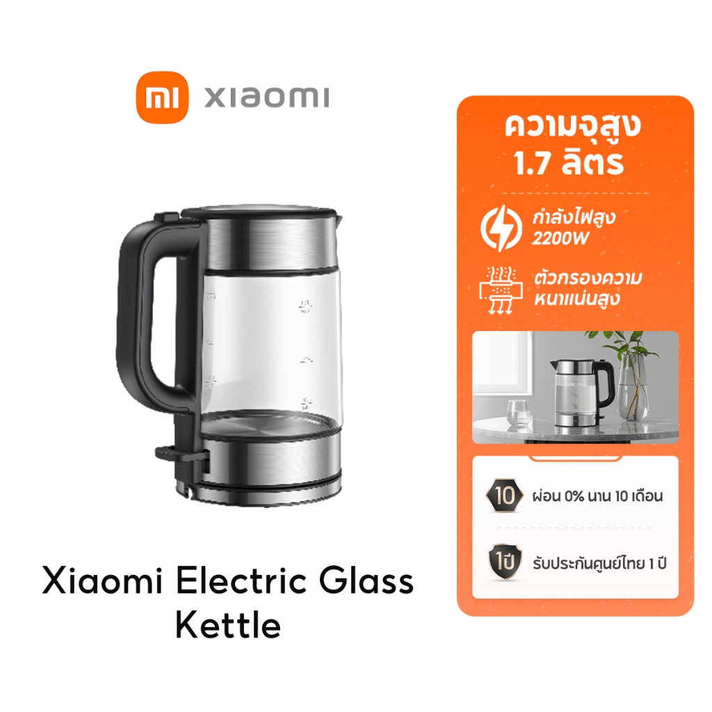 [NEW] Xiaomi Electric Glass Kettle ความจุสูง 1.7 ลิตร กำลังไฟสูง 2200W ตัวกรองความหนาแน่นสูง