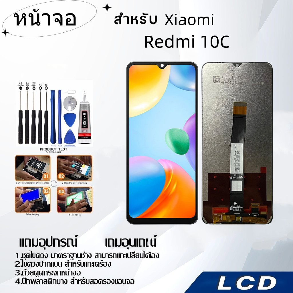 หน้าจอ Xiaomi Redmi 10C,LCD for Xiaomi Redmi 10C,อะไหล่หน้าจอ จอชุดพร้อมทัสกรีน เรดมี่ Xiaomi Redmi 10C