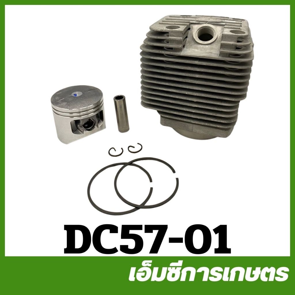 DC57-01 ชุดเสื้อสูบ DC57 ขนาด 45 มิล เครื่องขุดดิน เครื่องเจาะดิน