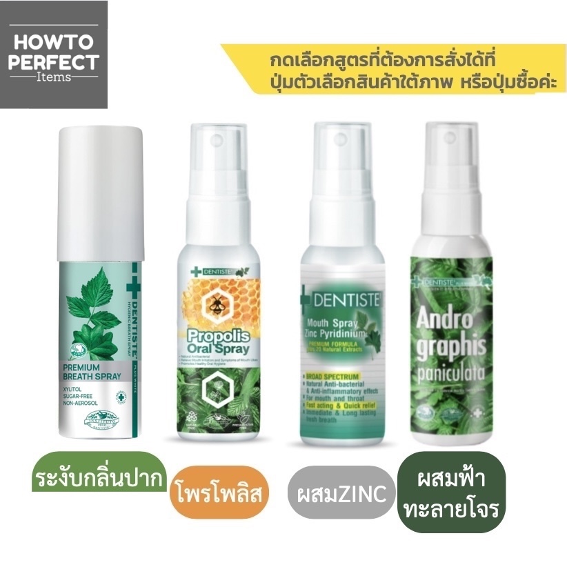 Dentiste Spray เดนทิสเต้ สเปรย์ ( Hygienic Breath โพรโพลิส Propolis Oral ฟ้าทะลายโจร กระชายขาว Mouth Zinc Andrographis )
