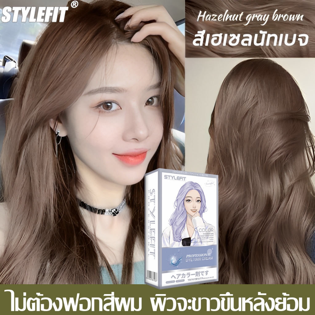 แถมชุด9ชิ้นSTYLE FIT สีย้อมผม ขายดีที่สุด ไม่จำเป็นต้องฟอกขาวอ่อนโยนไม่ระคายเคือง ยาย้อมผม kota สีย้อมผม ครีมย้อมผม