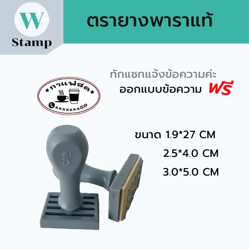 ตรายางพารา คุณภาพ คมชัด แบบด้ามจับธรรมดาวงรี 3ขนาด ตรายางด่วน ตรายางน่ารัก ตรายางสั่งทำ Rubber stamp