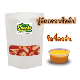 ปูอัดกรอบ +ชีสดิป ขนาด85กรัม (ชีสดิปมี9รสชาติ)