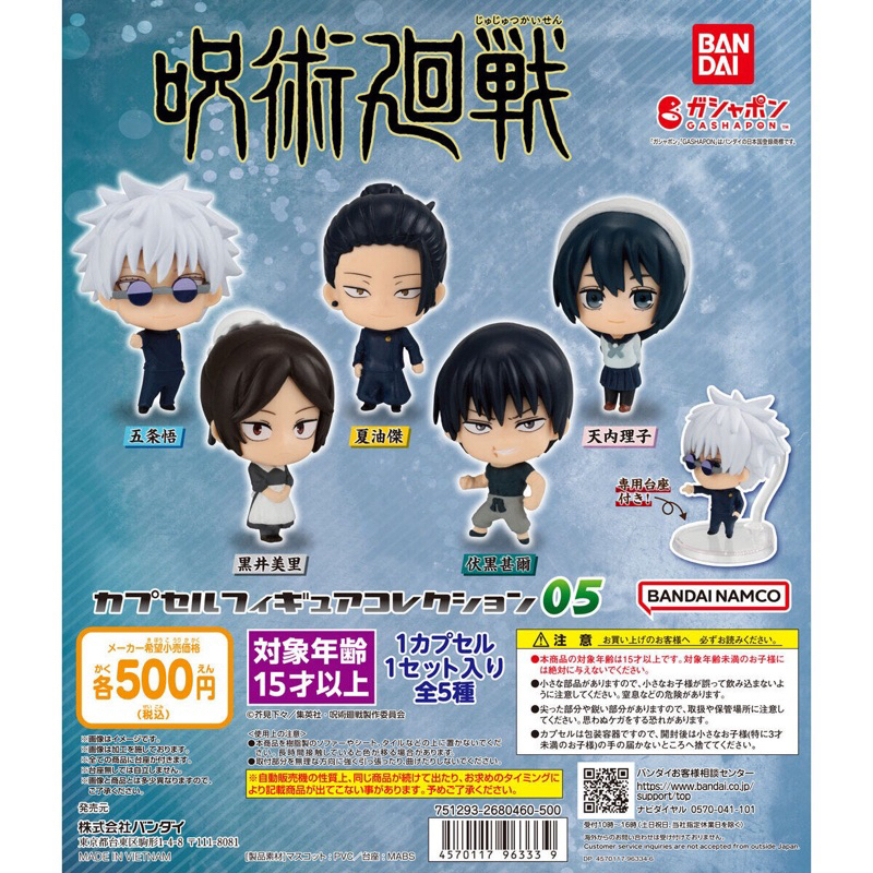 [พร้อมส่ง] กาชาปอง มหาเวทย์ผนึกมาร ลิขสิทธิ์แท้ Jujutsu Kaisen capsule figure collection 05