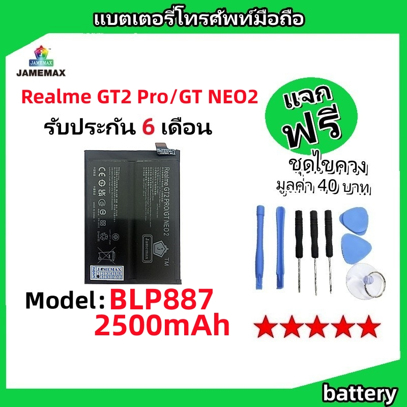 แบตเตอรี่ Battery oppo Realme GT2 Pro/GT NEO2 model BLP887 แบต ใช้ได้กับ Realme GT2 Pro/GT NEO2 มีปร