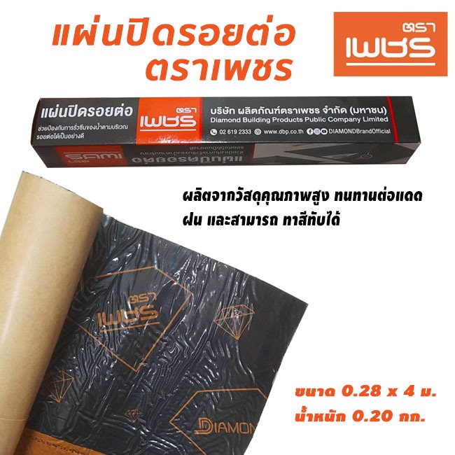 แผ่นปิดหัวรางน้ำตะเข้ แผ่นปิดรอยต่อ ตราเพชร ขนาด 28x40cm สีดำ