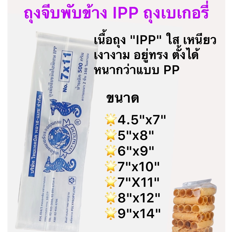 [ขายทีละ 10แพ็ค] 🛍️ถุงจีบ ถุงพับจีบข้าง ถุงพับข้าง ถุงใส่ขนม ถุงเบเกอรี่ ผลไม้ อาหารแห้ง เหรียญโปรยทาน ถุงพับจีบชนิดพิเ