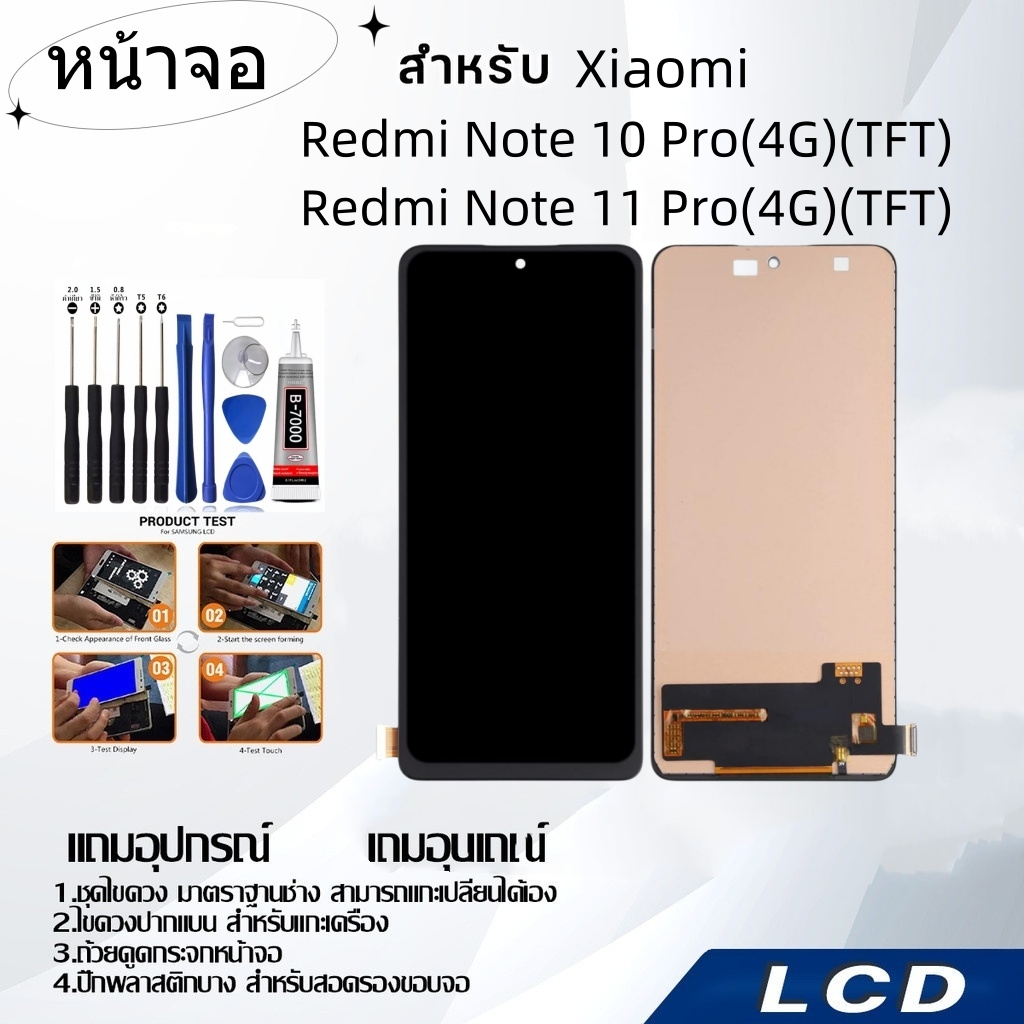 หน้าจอ Xiaomi Redmi Note 10Pro/Note 11Pro,LCD for Xiaomi Note 11Pro TFT,อะไหล่หน้าจอ จอชุดพร้อมทัสกรีน เรดมี่